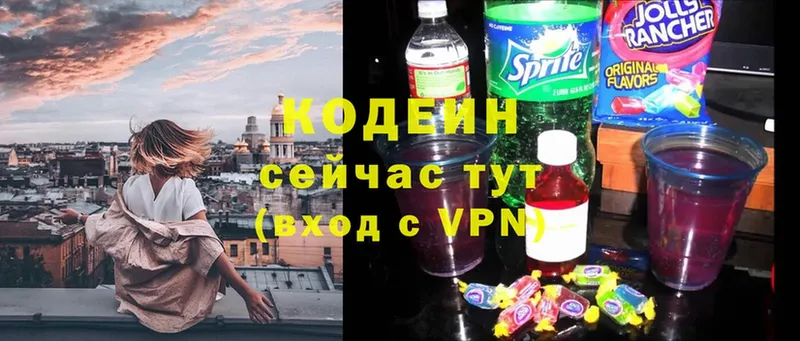 Кодеин Purple Drank  купить наркоту  Вяземский 